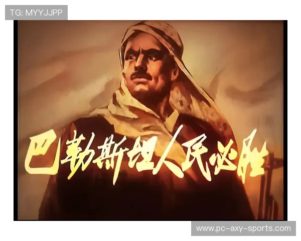 中国与巴勒斯的较量：历史文化与现代竞技的交汇之旅